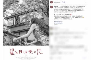 綾野剛主演の映画『星と月は天の穴』に出演している咲耶（本人のインスタグラムより）