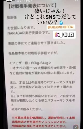 坂口杏里がインスタストーリーに投稿した夫・進一さんが参戦予定の格闘技イベント資料（坂口杏里のインスタグラムより）