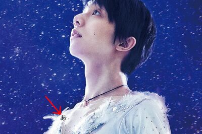羽生結弦の胸元に、謎の“あ”の文字が……（矢印は編集部注）