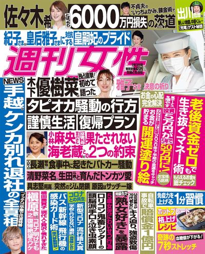 今週発売『週刊女性』7/7号の表紙と中身はコチラ！