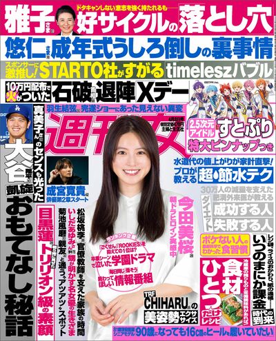 今週発売『週刊女性』4/8号の表紙と中身はコチラ！