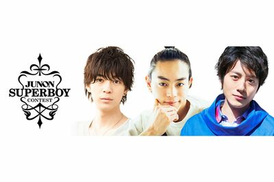 第34回ジュノン・スーパーボーイ・コンテスト応募締め切りせまる！　グランプリの推薦者にも20万円！