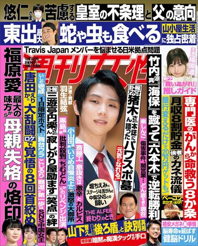 今週発売『週刊女性』10/18号の表紙と中身はコチラ！