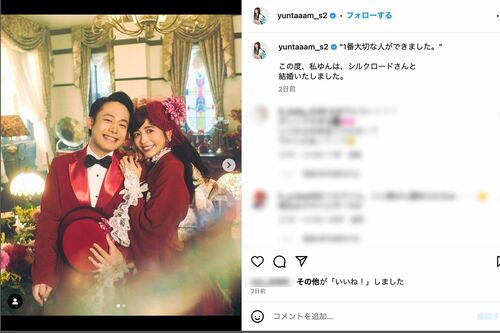フィッシャーズのシルクロードとの結婚を発表した『ヴァンゆん』ゆん