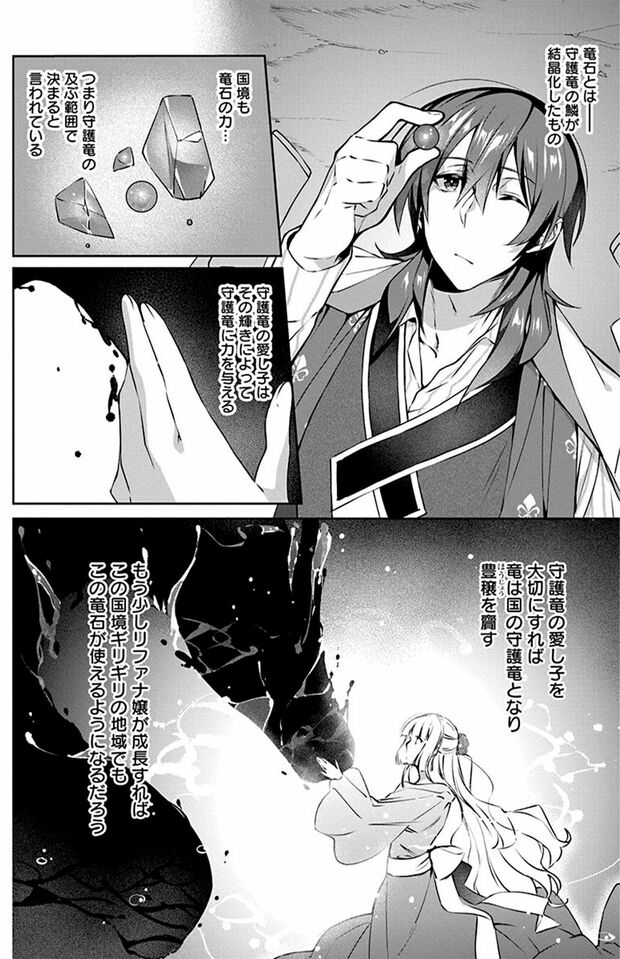 1話(30/56)　(C)なつせみ／白泉社　(C)古森きり・ゆき哉（ツギクル刊）