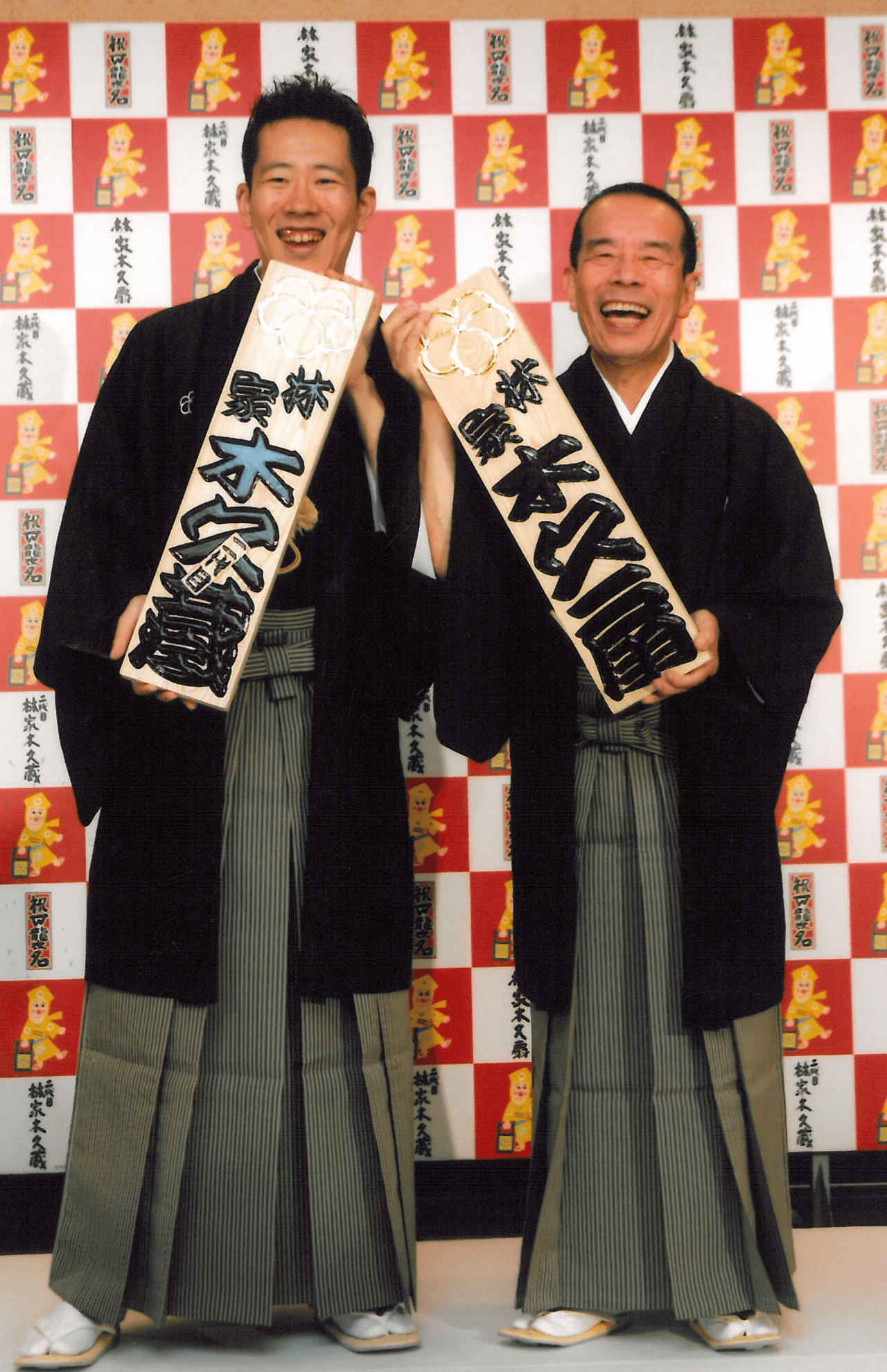 07年には息子の木久蔵と親子ダブル襲名披露を