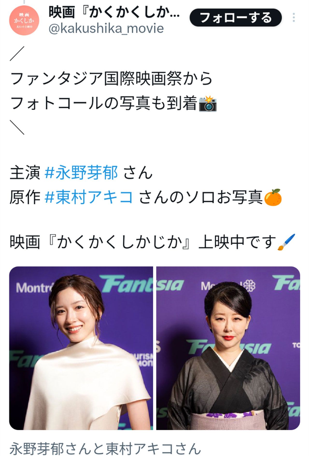 女優の永野芽郁（左）と漫画家の東村アキコ氏（映画『かくかくしかじか』の公式Xより）