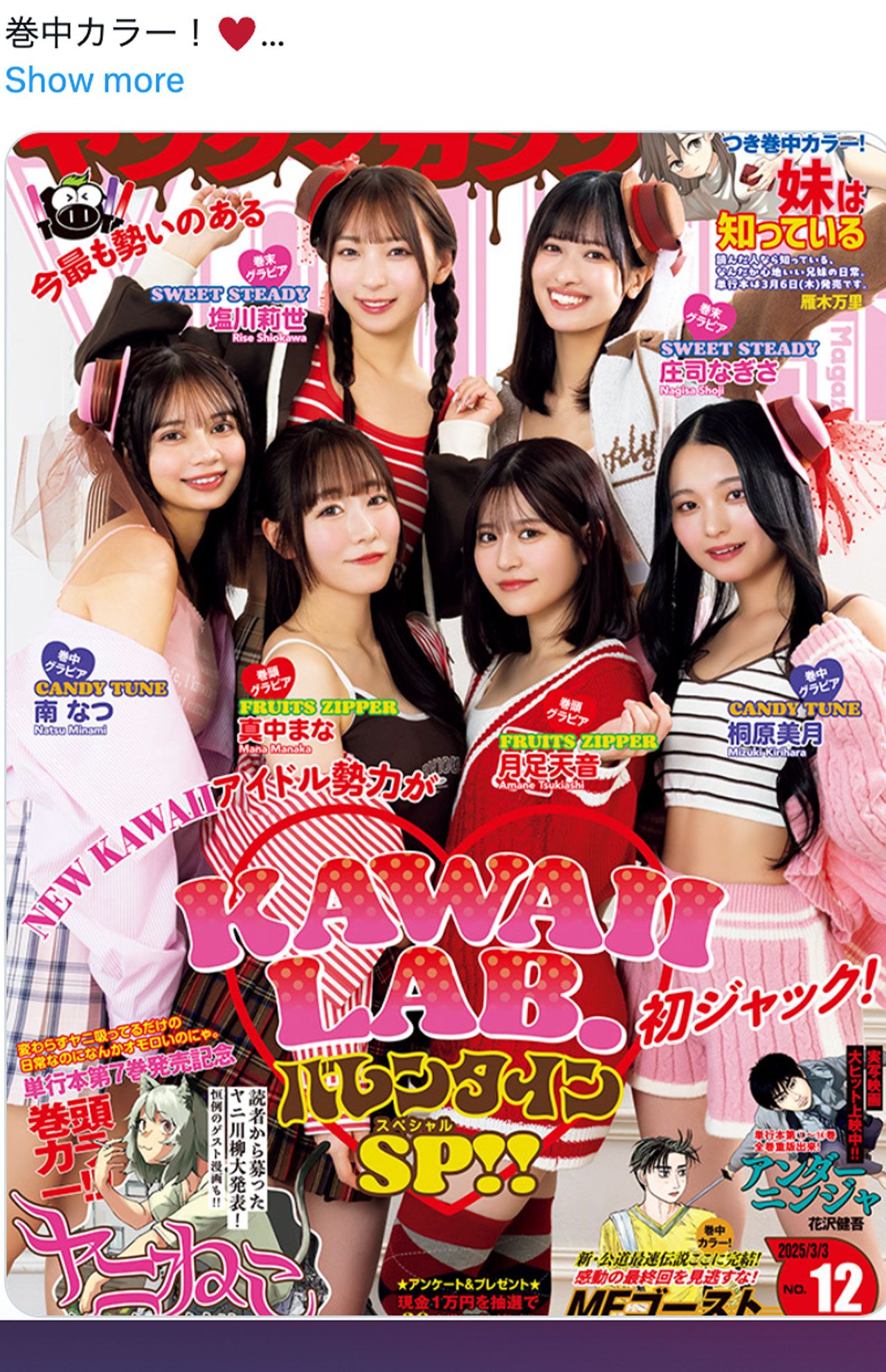 FRUITS ZIPPERの月足天音と真中まながグラビアページに掲載されたヤングマガジン