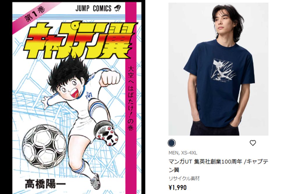 ユニクロ『キャプテン翼』Tシャツ（ユニクロ特設サイトより）