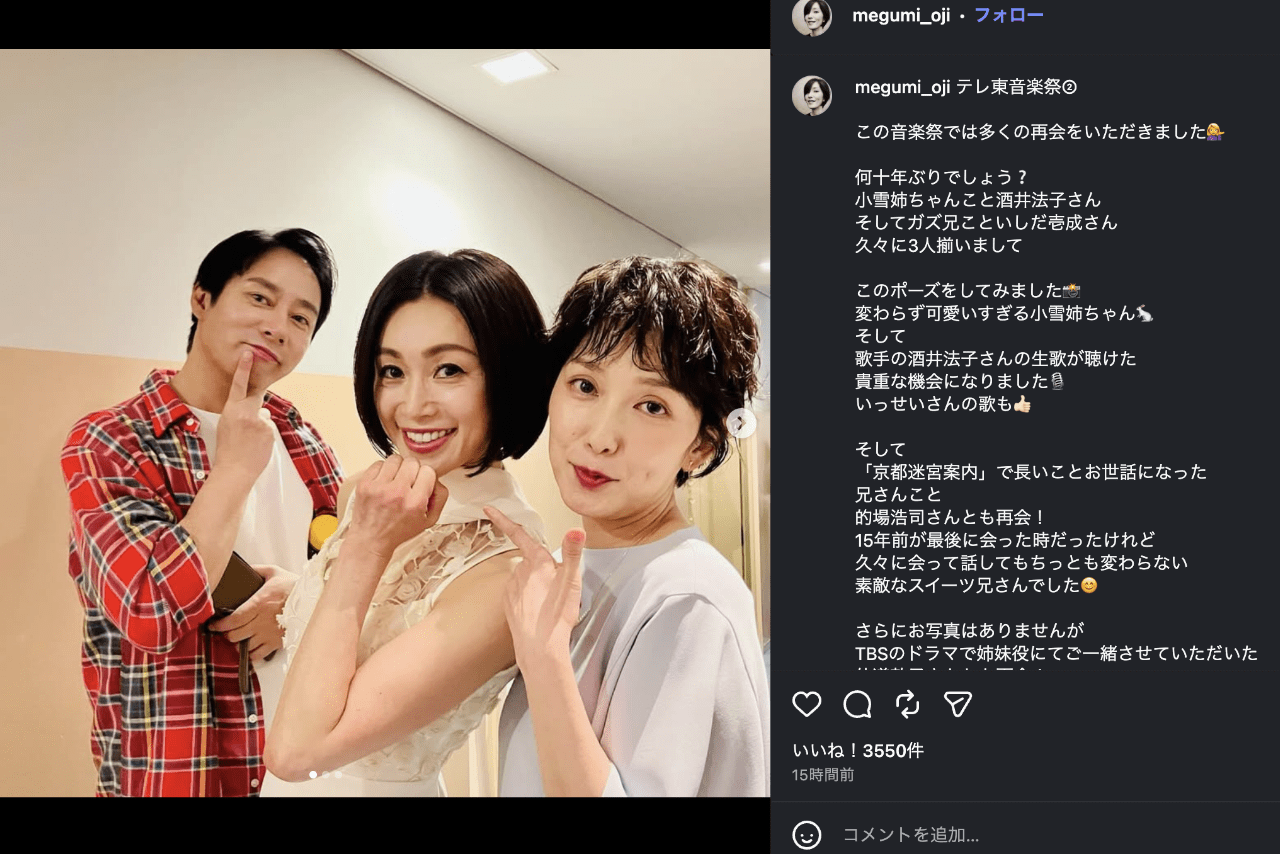 『テレ東音楽祭』で再会した酒井法子、いしだ壱成、大路恵美（大路恵美公式インスタグラムより）