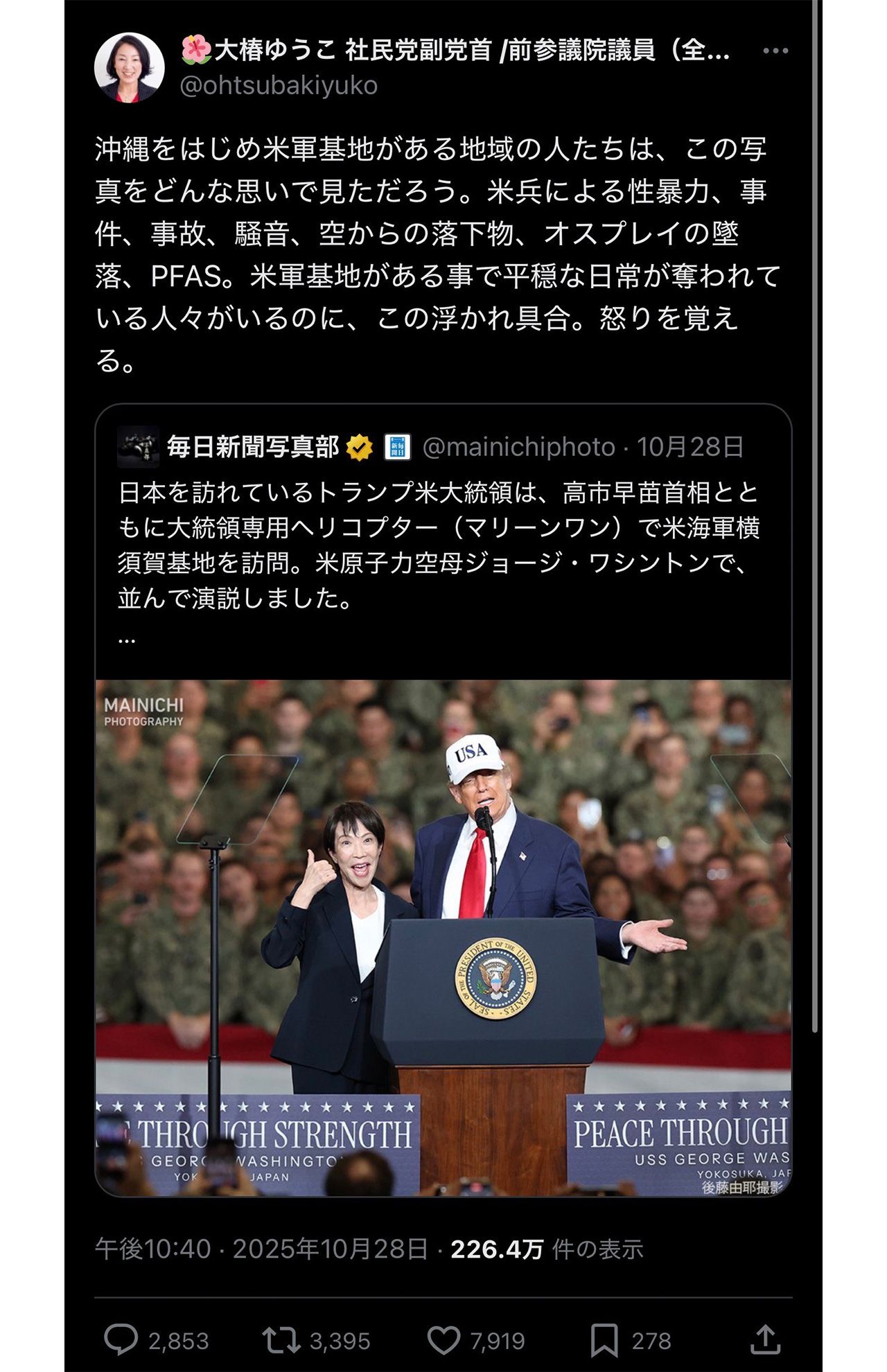 高市早苗首相を批判した前参院議員の社民党副党首・大椿ゆうこ氏（公式Xより）