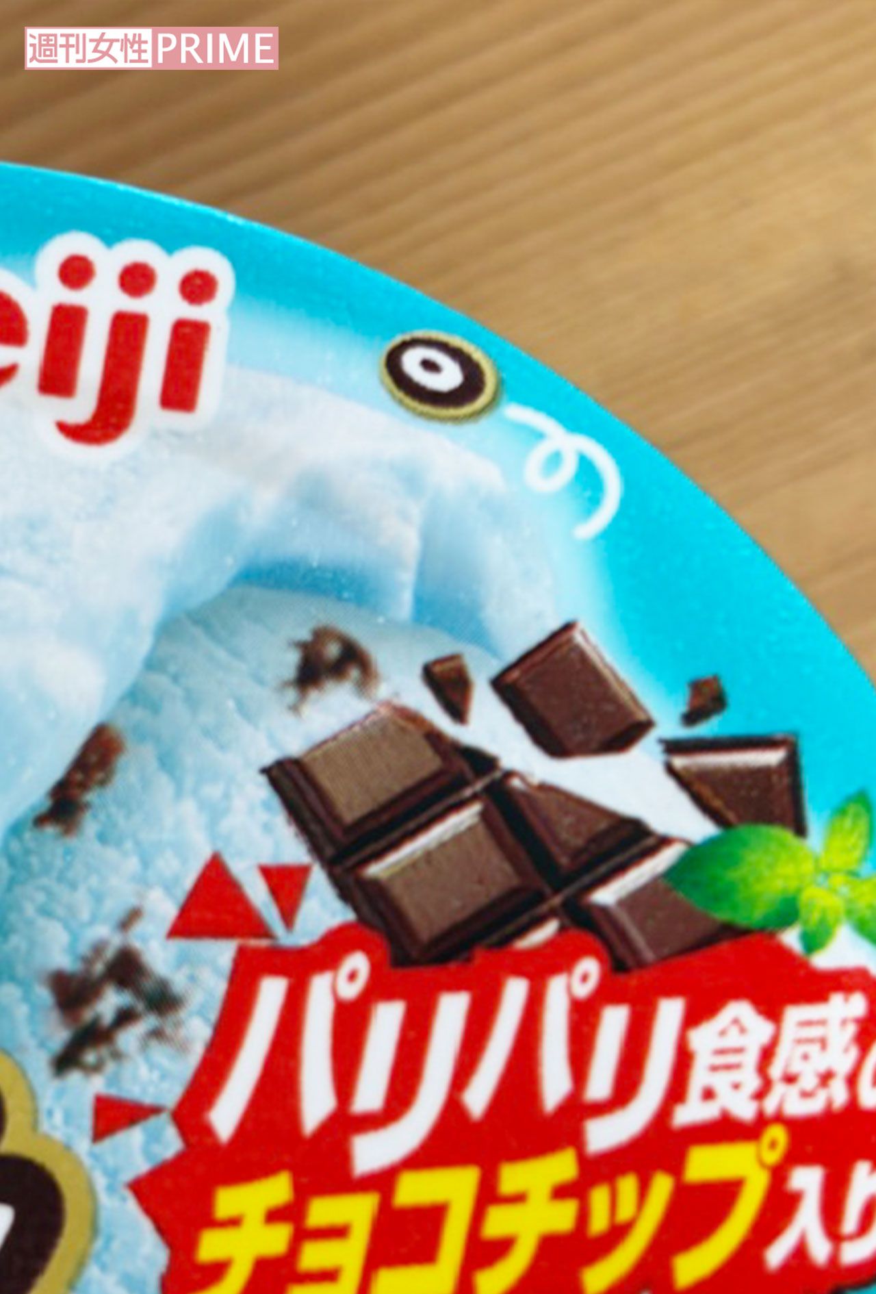 よく見ると…明治『スーパーカップ』チョコミント味に隠された“仕掛け”