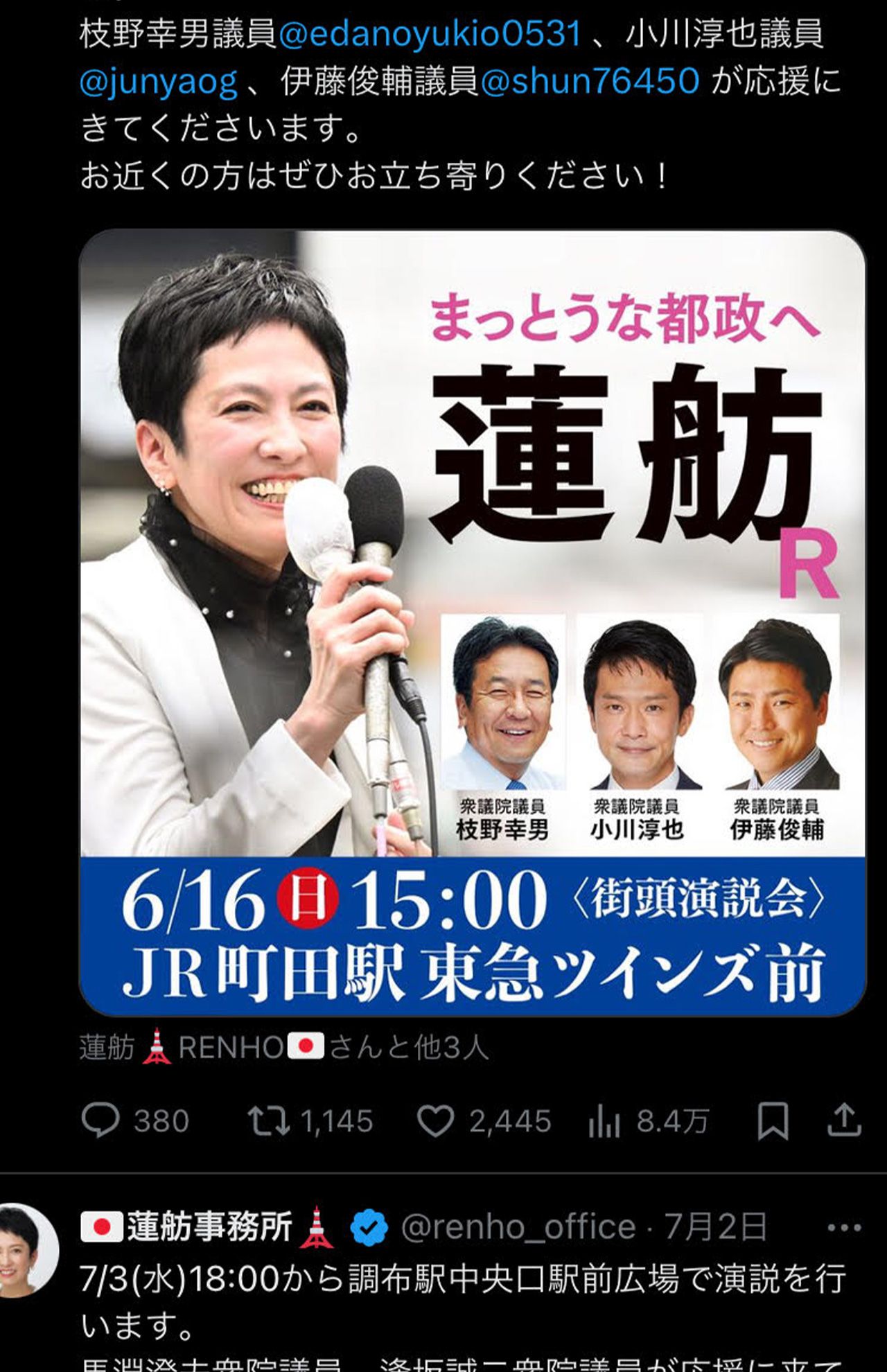 蓮舫事務所の公式Xには、名前の横にしっかりと「R」マークが