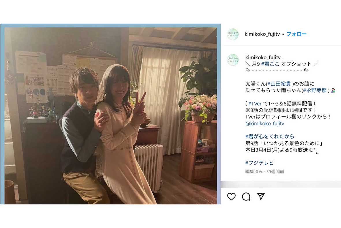 ドラマ『君が心をくれたから』のオフショットで山田裕貴の膝の上に座る永野芽郁（番組公式インスタグラムより）