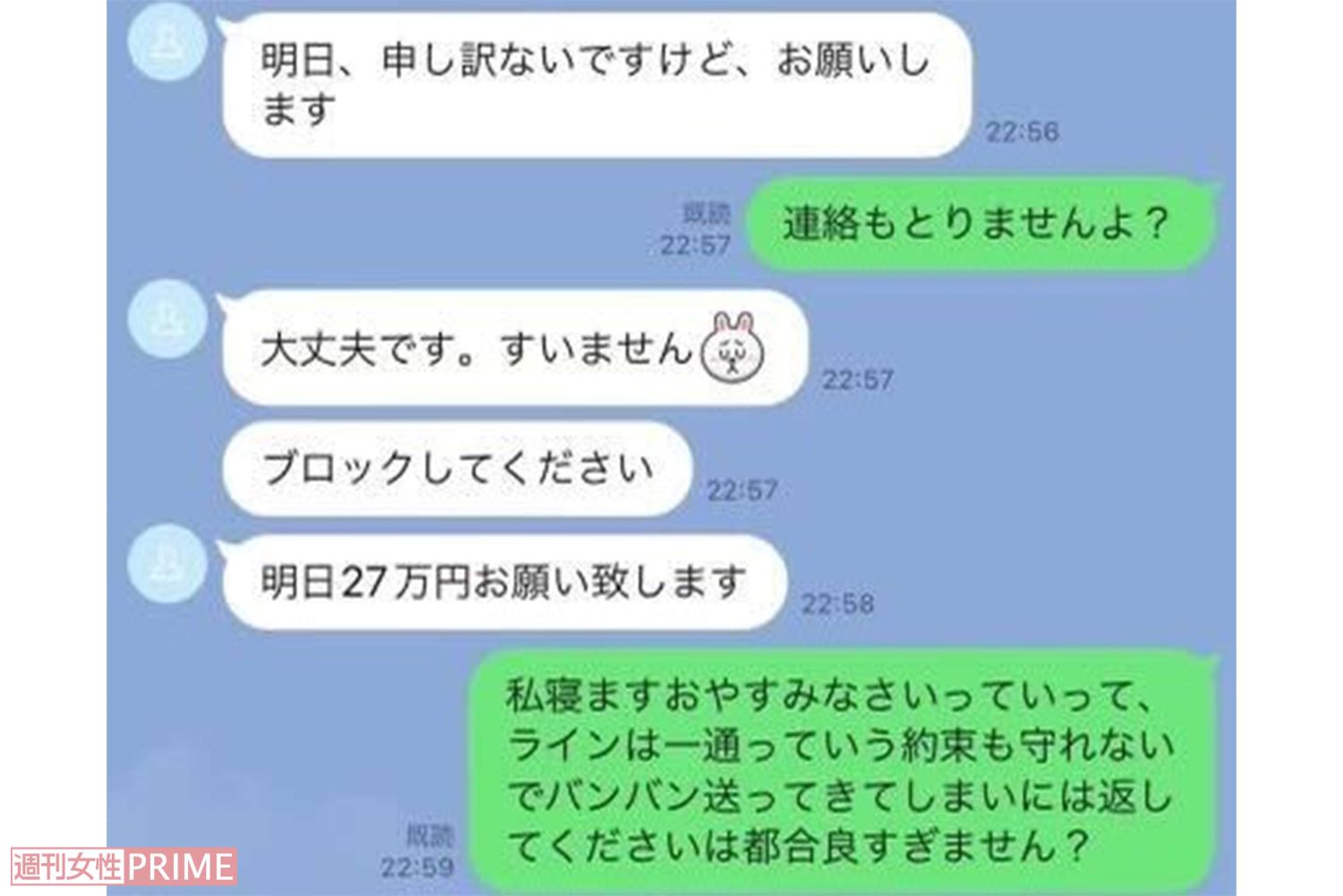 男性と坂口杏里によるLINEのやりとり