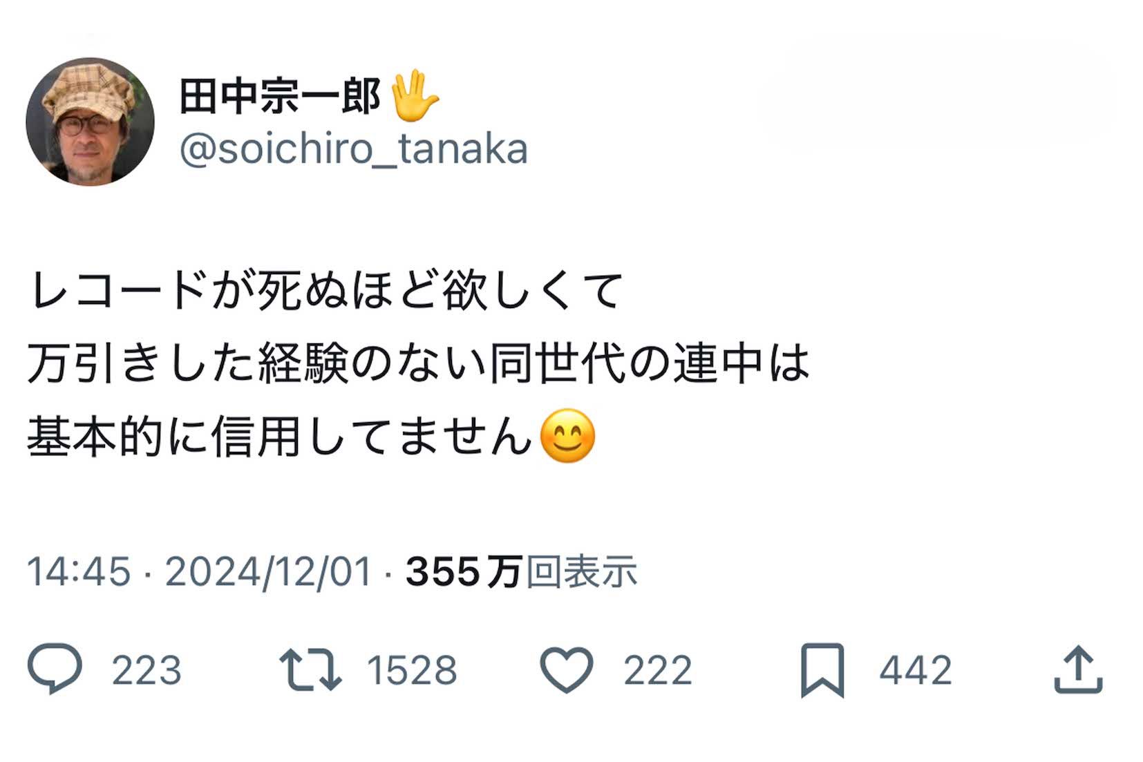 問題となった田中宗一郎氏の投稿(本人のXより)