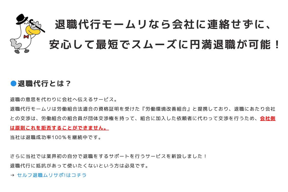 退職代行『モームリ』公式サイトより