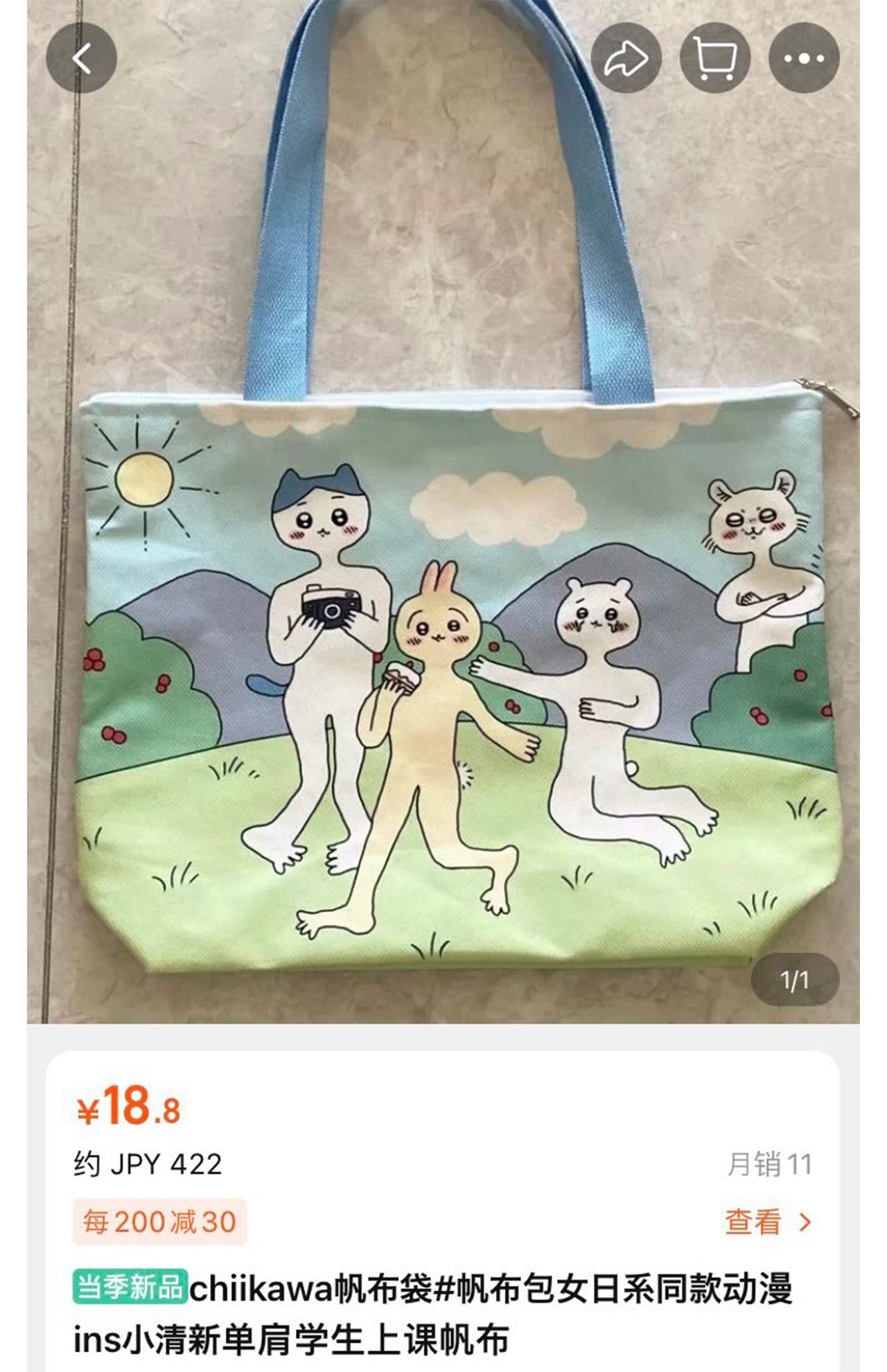 『Taobao』にて販売されている、『ちいかわ』を模倣したキャラクターのトートバッグ（Taobao公式サイトより）