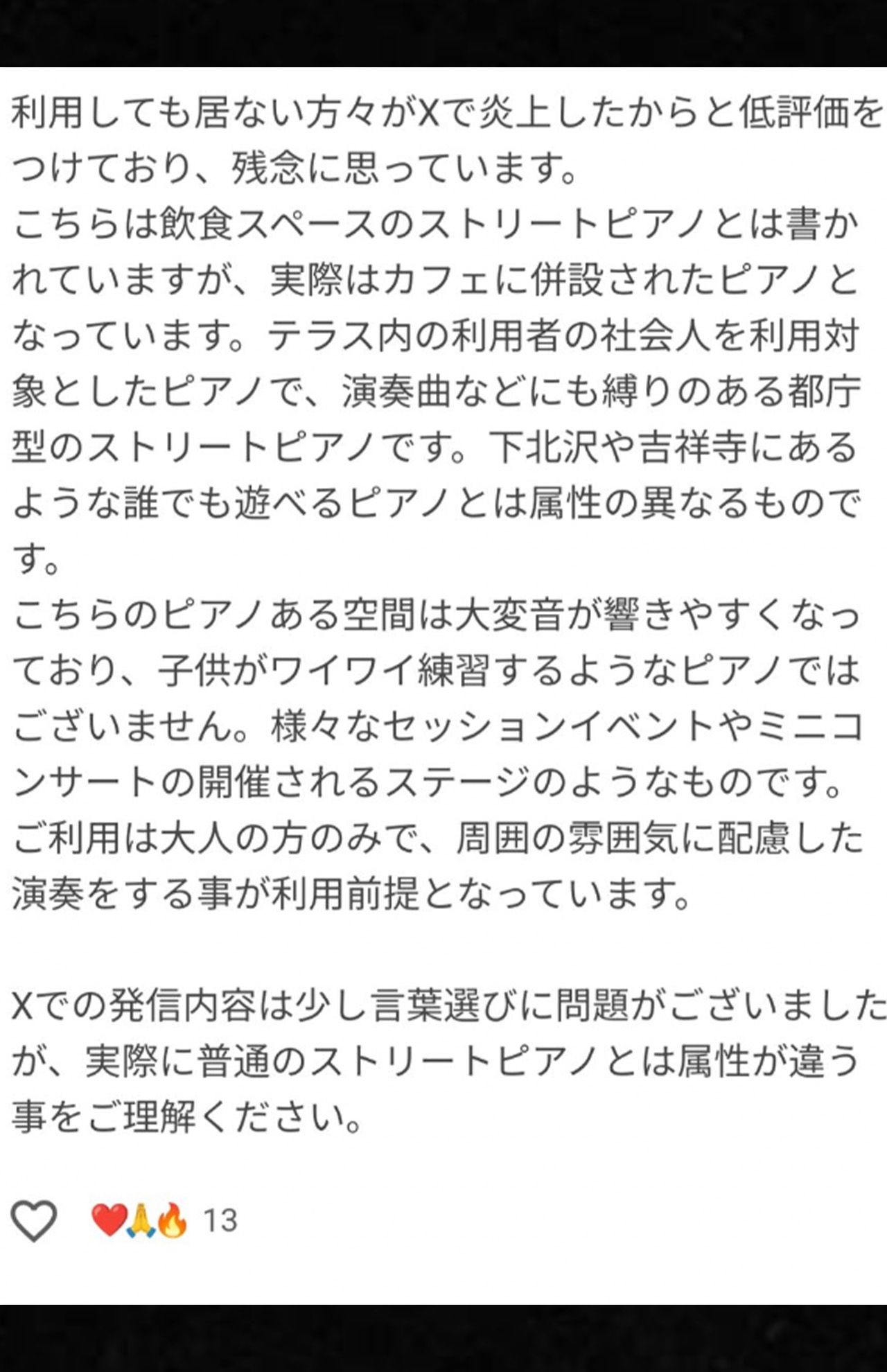 南港ストリートピアノ関係者が投稿したと思われるGoogleマップの口コミがX上で拡散されている