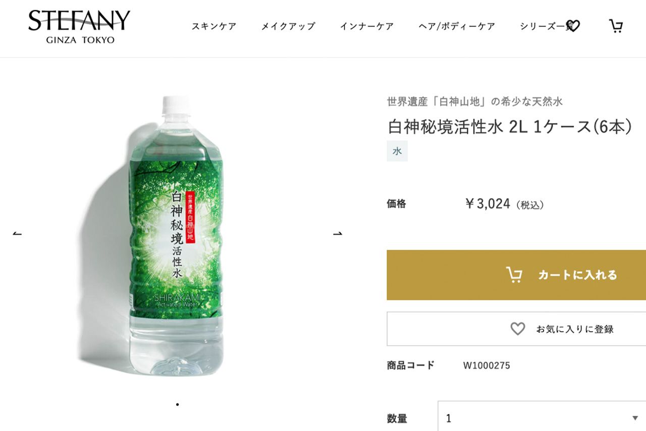 大地真央が10年以上愛飲している『世界遺産「白神山地」白神秘境活性水』（『銀座ステファニー』商品ページより）