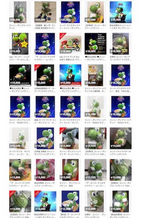 高値で取引されている、映画『ザ・スーパーマリオギャラクシー・ムービー』限定グッズの「ヨッシーポップコーンボックス」（メルカリより）