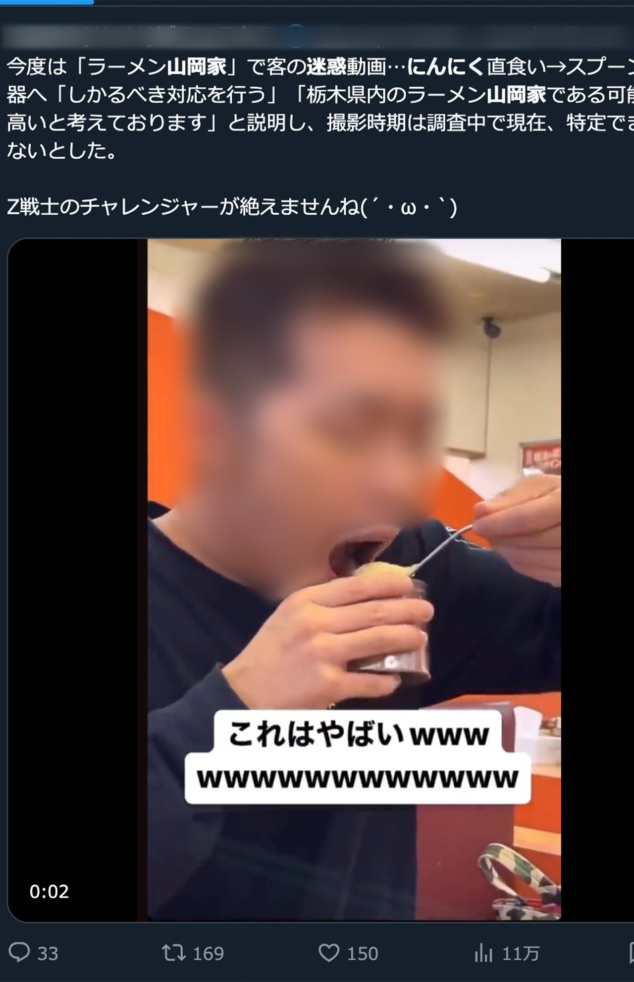 『山岡家』は'23年にも、にんにくが入った容器で直接食べられる迷惑行為の被害にあっている