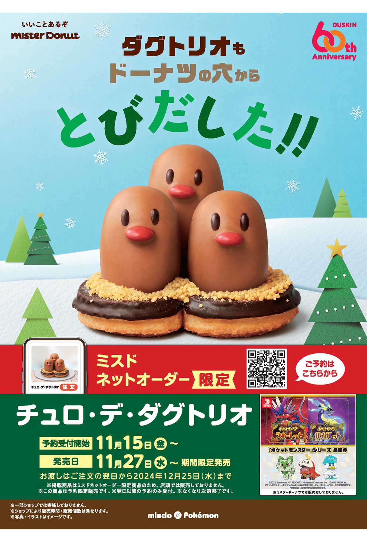 顔の個体差がありすぎて運営会社の謝罪までに発展した2024年のドーナツ（ミスタードーナツ公式Xより）