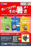 大阪府が発行した熱中症予防の啓発ポスター(HPより)