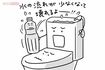 トイレのタンクにペットボトル入れてる?