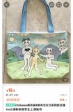 『Taobao』にて販売されている、『ちいかわ』を模倣したキャラクターのトートバッグ(Taobao公式サイトより)