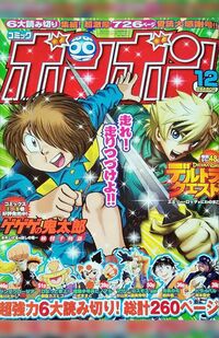 【復活してほしい雑誌〈第4位〉】コミックボンボン32票（C）講談社