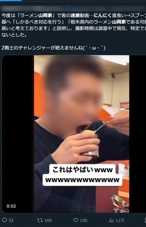 『山岡家』は'23年にも、にんにくが入った容器で直接食べられる迷惑行為の被害にあっている