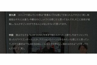 制作秘話が語られた『COURTSIDE』（『THEFIRSTSLAMDUNK』公式HPより）