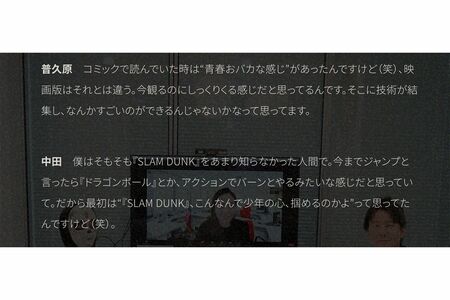 制作秘話が語られた『COURTSIDE』（『THEFIRSTSLAMDUNK』公式HPより）