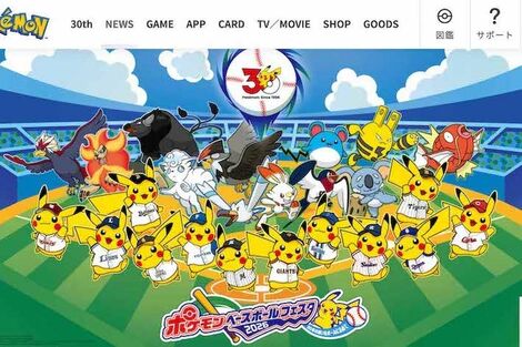 『ポケモン』プロ野球始球式「モンスターボール」限定球を欲しがる声が殺到、販売予定を株式会社ポケモンに聞いた