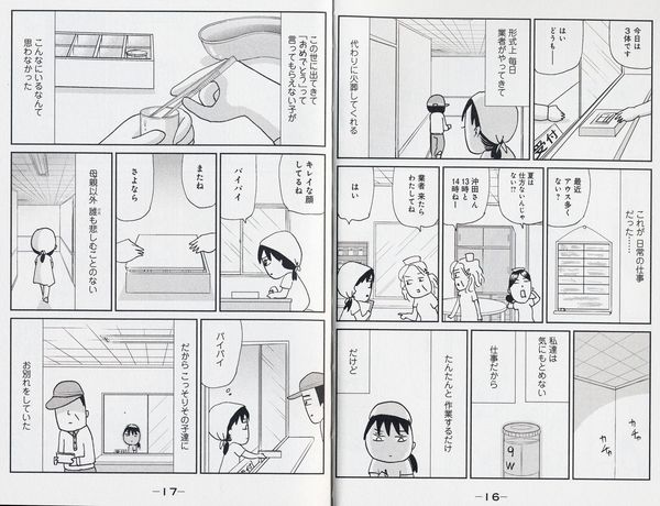 (c)沖田×華／講談社