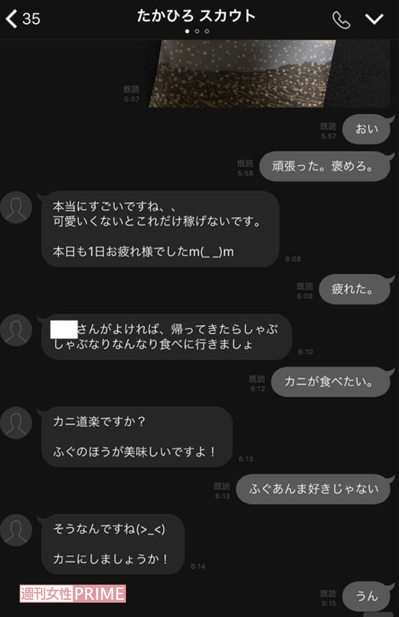 白石容疑者食事の約束をするなど、仲の良さが伺える