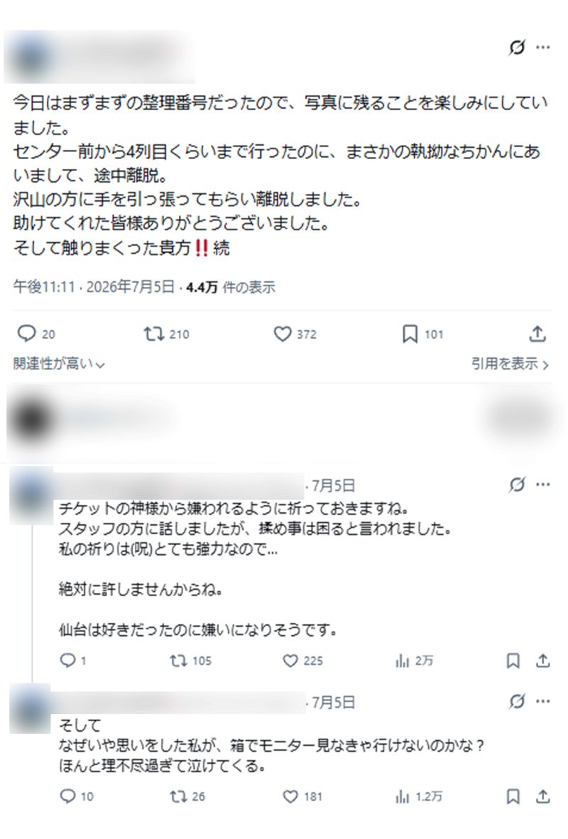 BUCK-TICKライブでの痴漢被害を報告した投稿（拡散された投稿より）
