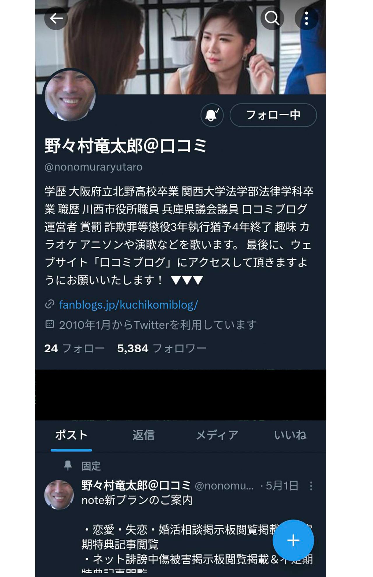 野々村竜太郎のX（旧Twitter）