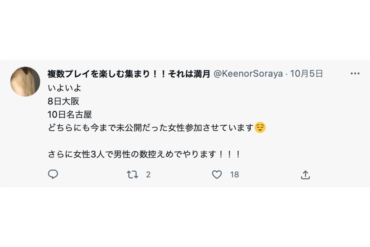 大胆に乱交パーティー開催を告知していた　3/9