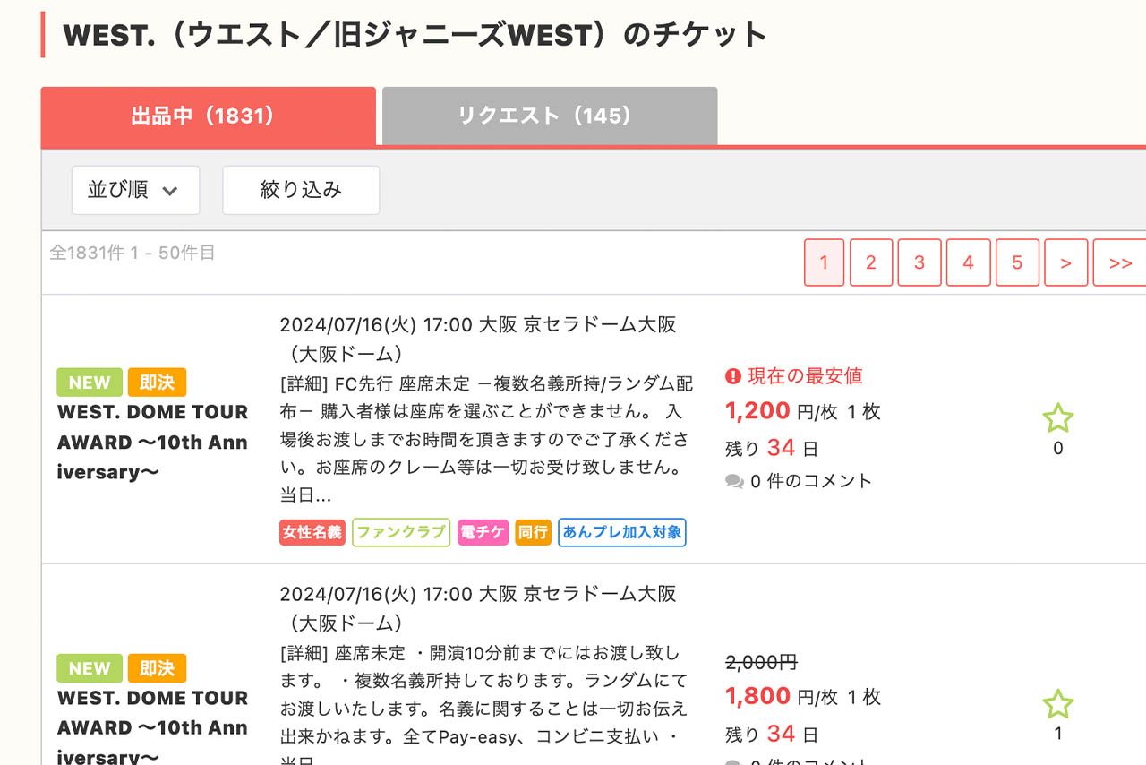 WEST.の10周年ドームツアーのチケット価格が叩き売り状態に