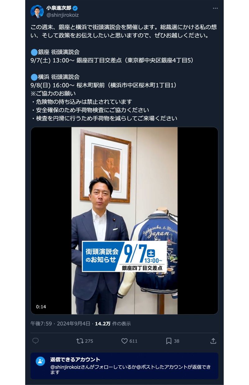 小泉進次郎のXはコメント欄が閉ざされている