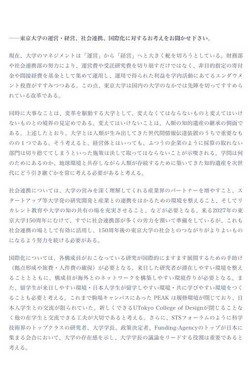 初の女性総長に選出された藤垣裕子教授の所信表明（東京大学新聞の公式サイトより）