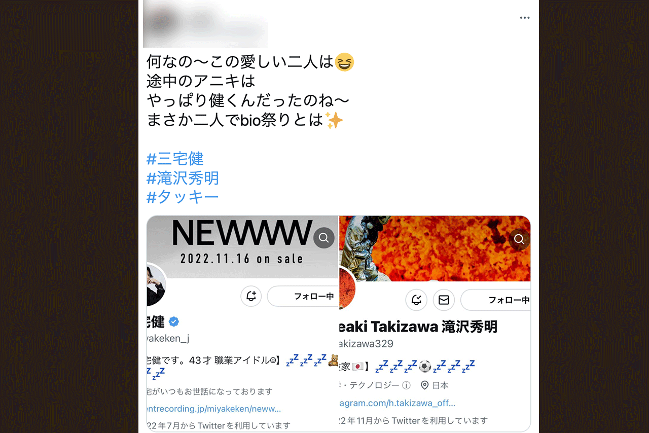 ファンが歓喜！滝沢秀明&三宅健のやり取り「ZZZ」