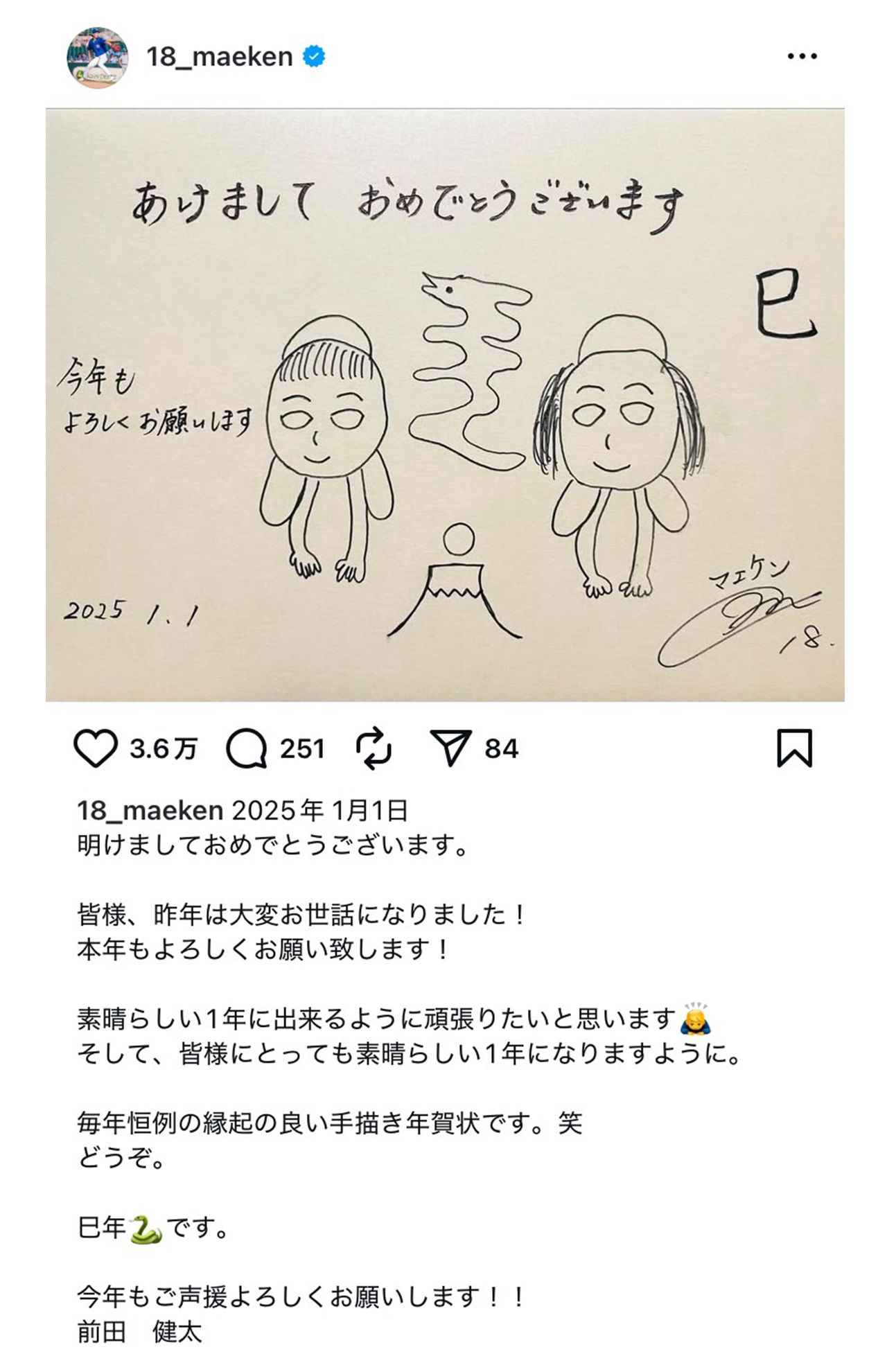 イラスト付きで新年のあいさつをしていた（前田健太公式インスタグラムより）