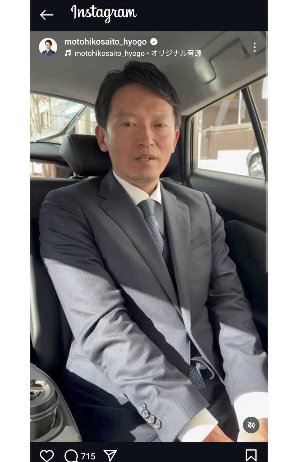 再選後に感謝を述べる斎藤元彦氏（本人インスタグラムより）