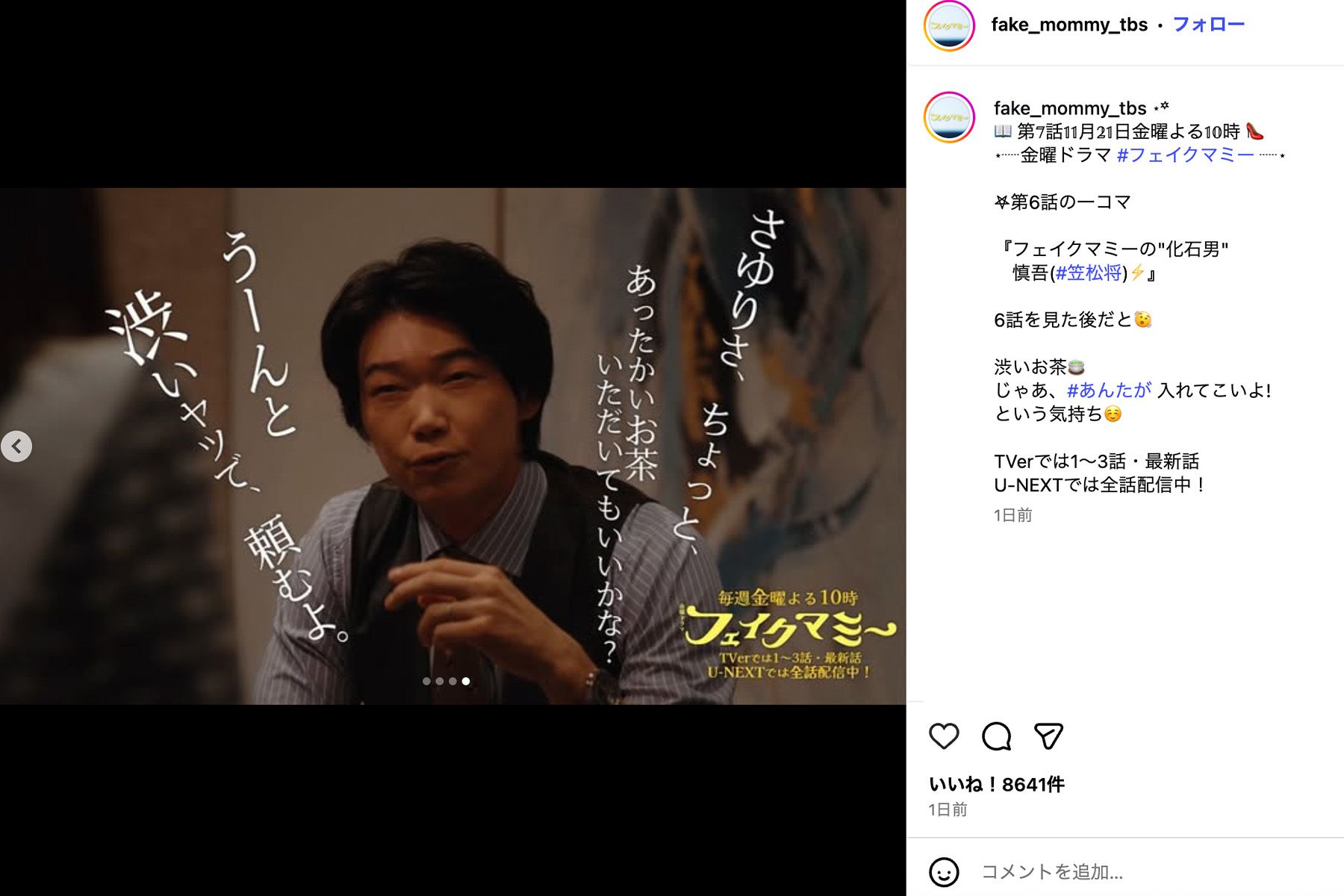 ドラマ『フェイクマミー』（TBS系）で笠松将演じる“モラハラ夫”が筑前煮を食べるシーンが（公式インスタグラムより）