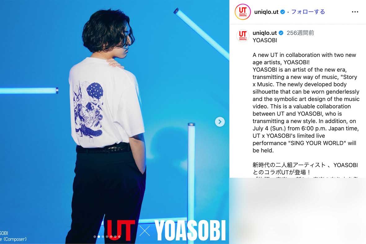 2021年、『UT』とコラボした際のYOASOBI・Ayase。まっさらな首元や腕がはっきりと確認できる（『UT』公式インスタグラムより）