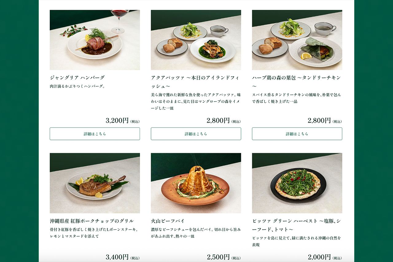 レストランメニュー（ジャングリア沖縄公式サイトより）