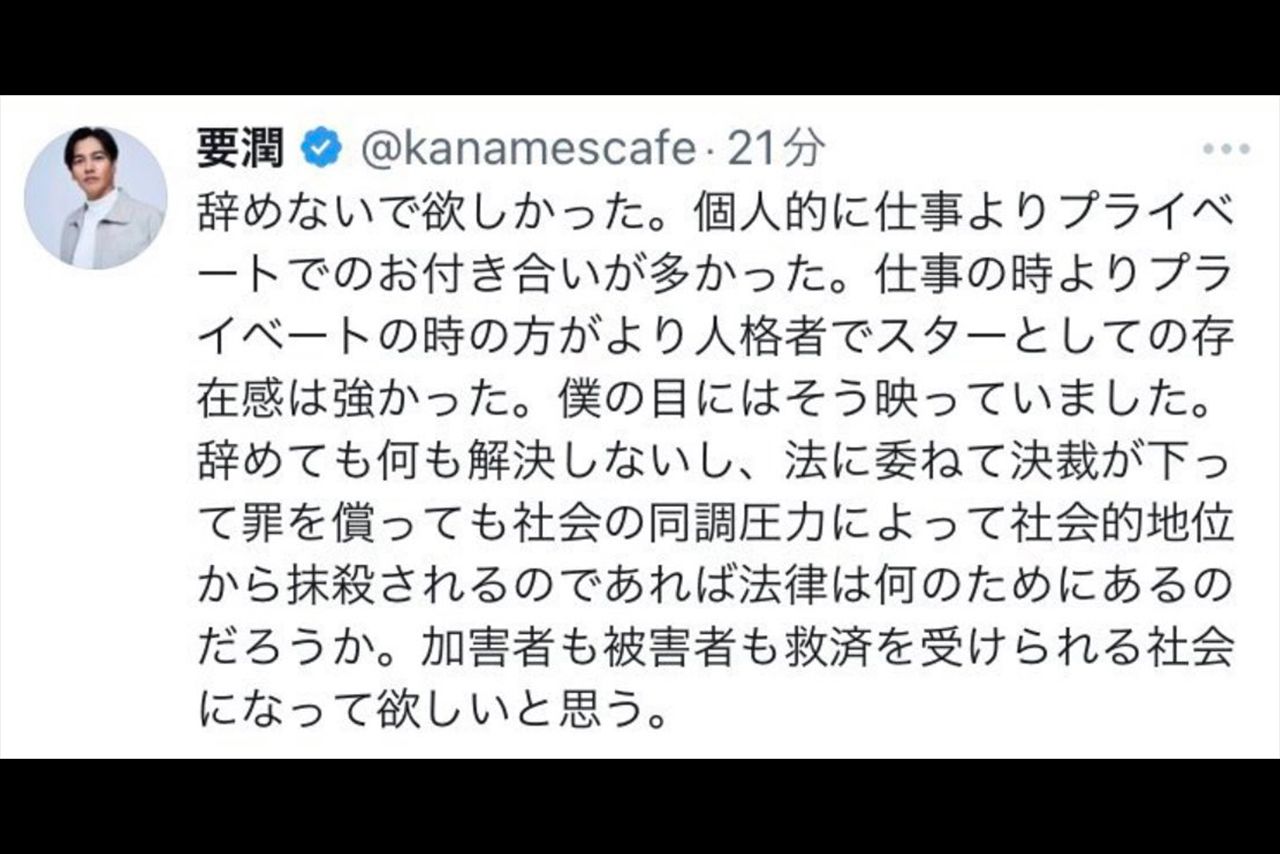 炎上した要潤の投稿（現在は削除済み）